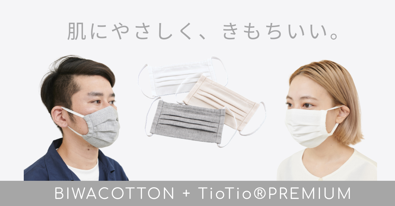 ビワコットンマスク